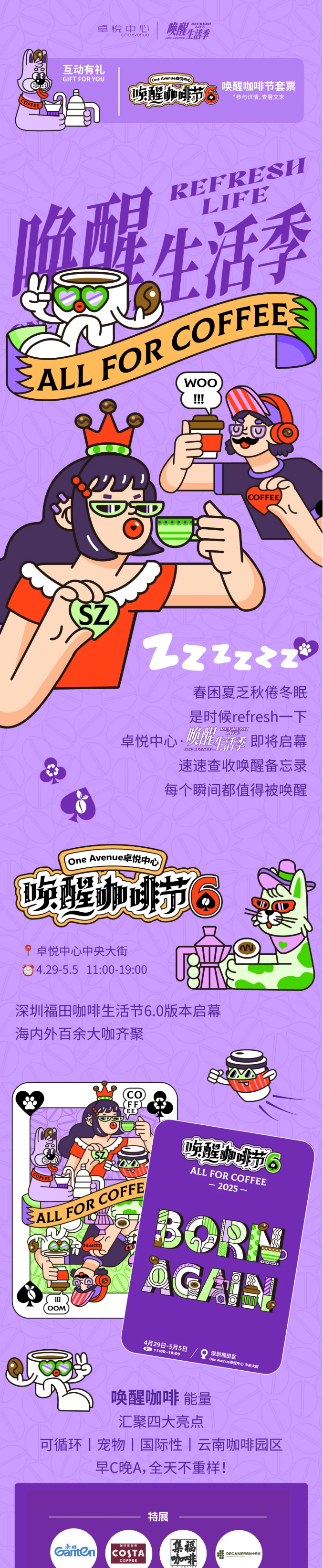 醒啦？向「唤醒生涯季」启程！_01.jpg