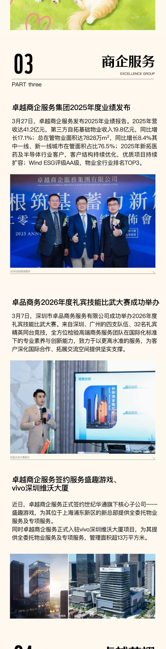 今年会jnh双月刊-_-春潮竞发-驭势而上_04.jpg