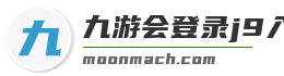 九游会登录j9入口官网